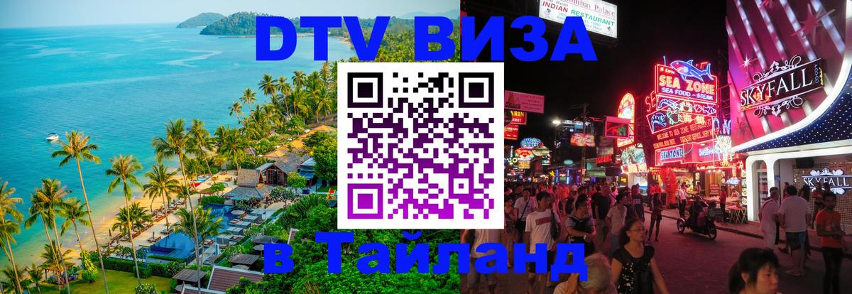 Сколько стоит DTV виза — актуальные цены, оформление даже без документов - Чанг 